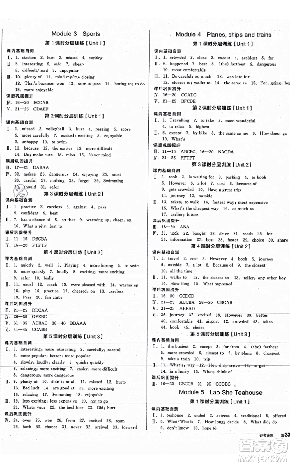 河北科學(xué)技術(shù)出版社2021全品學(xué)練考聽課手冊八年級英語上冊WY外研版內(nèi)蒙古專版答案