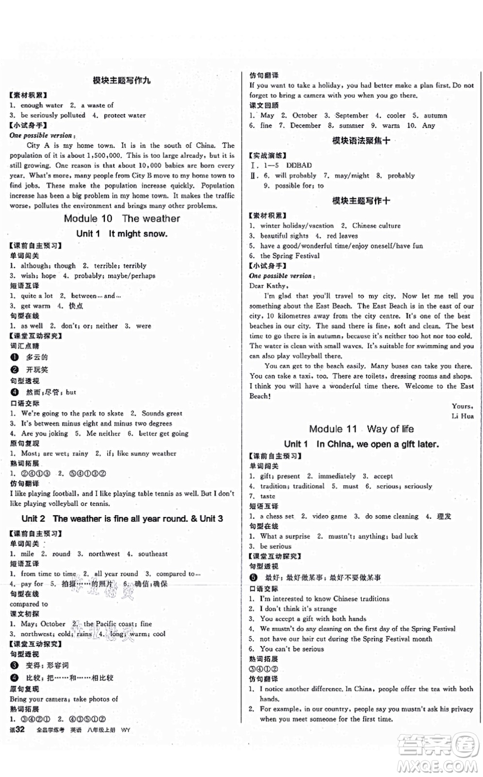 河北科學(xué)技術(shù)出版社2021全品學(xué)練考聽課手冊八年級英語上冊WY外研版內(nèi)蒙古專版答案
