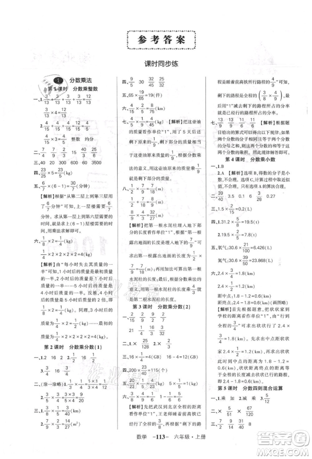 武漢出版社2021狀元成才路創(chuàng)優(yōu)作業(yè)100分六年級上冊數(shù)學人教版湖北專版參考答案