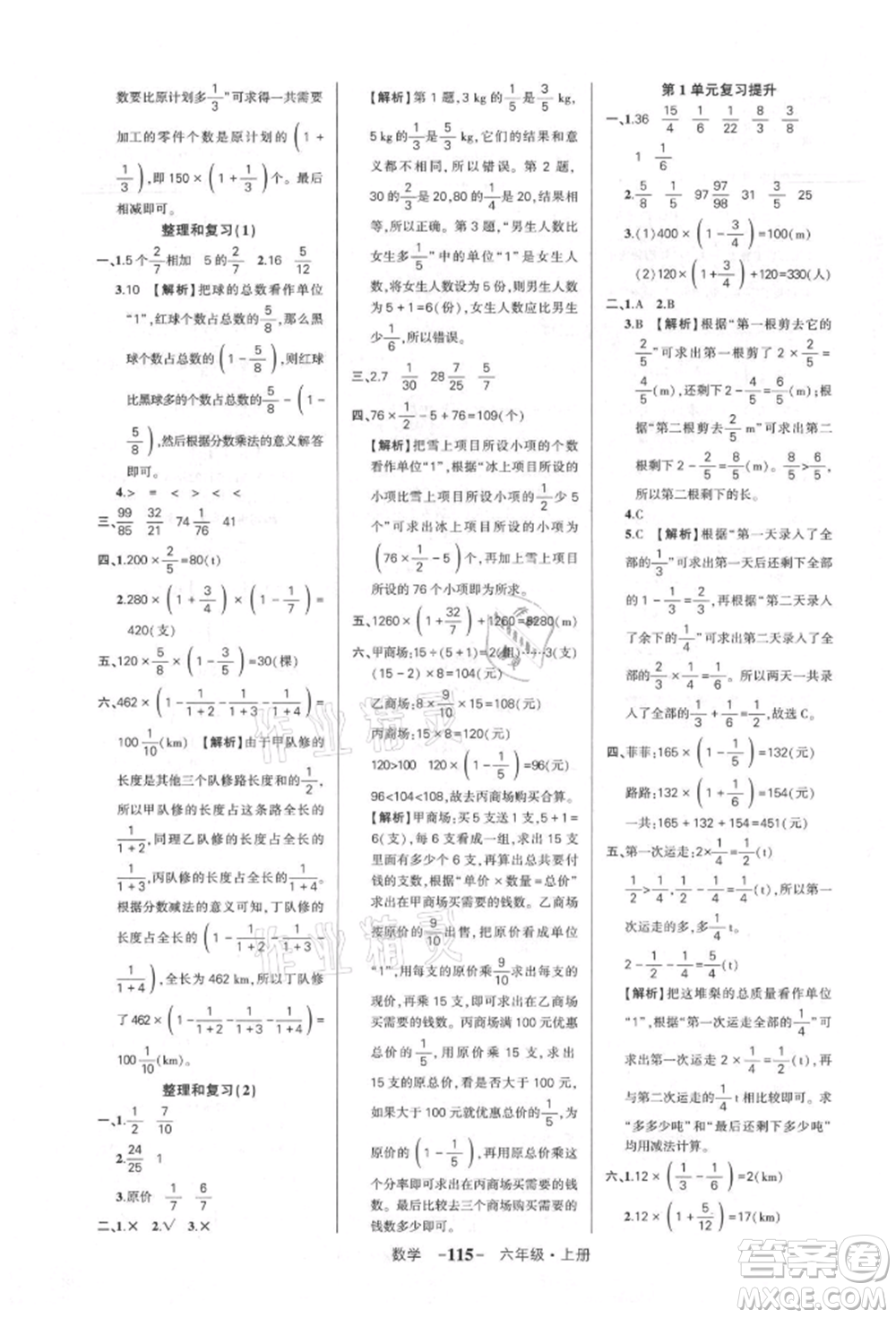 武漢出版社2021狀元成才路創(chuàng)優(yōu)作業(yè)100分六年級上冊數(shù)學人教版湖北專版參考答案