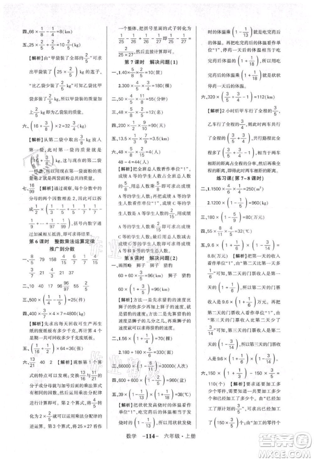 武漢出版社2021狀元成才路創(chuàng)優(yōu)作業(yè)100分六年級上冊數(shù)學人教版湖北專版參考答案