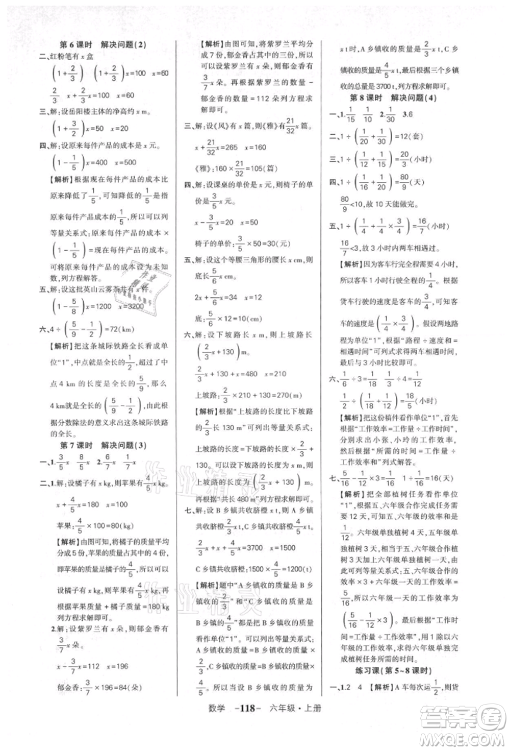 武漢出版社2021狀元成才路創(chuàng)優(yōu)作業(yè)100分六年級上冊數(shù)學人教版湖北專版參考答案
