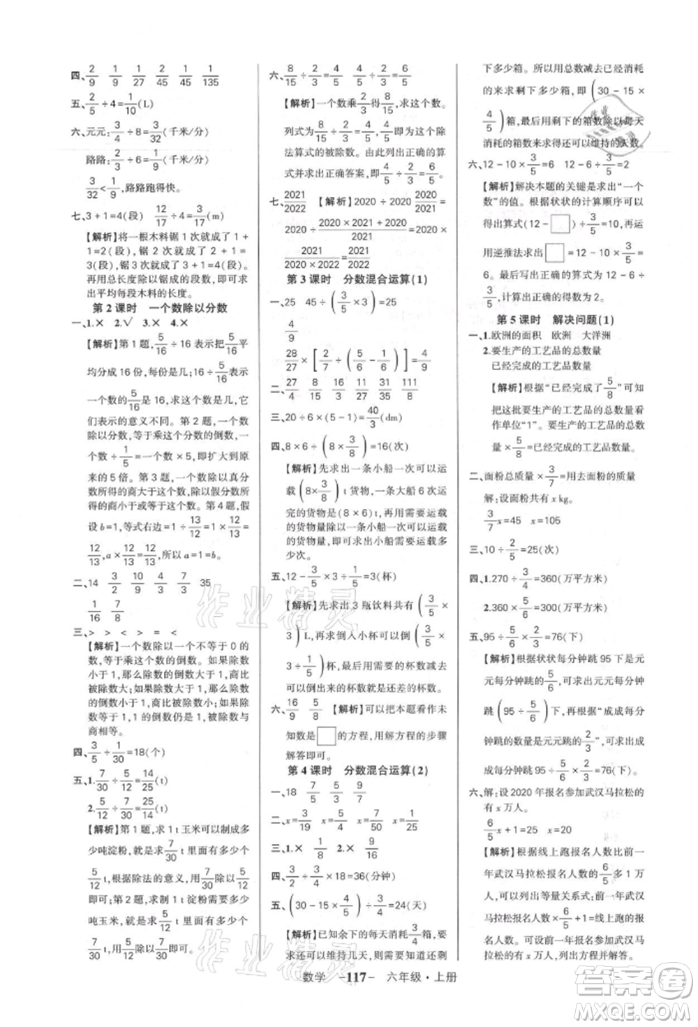 武漢出版社2021狀元成才路創(chuàng)優(yōu)作業(yè)100分六年級上冊數(shù)學人教版湖北專版參考答案
