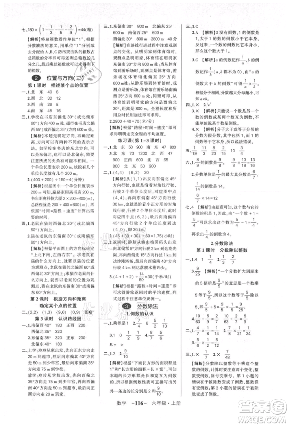 武漢出版社2021狀元成才路創(chuàng)優(yōu)作業(yè)100分六年級上冊數(shù)學人教版湖北專版參考答案