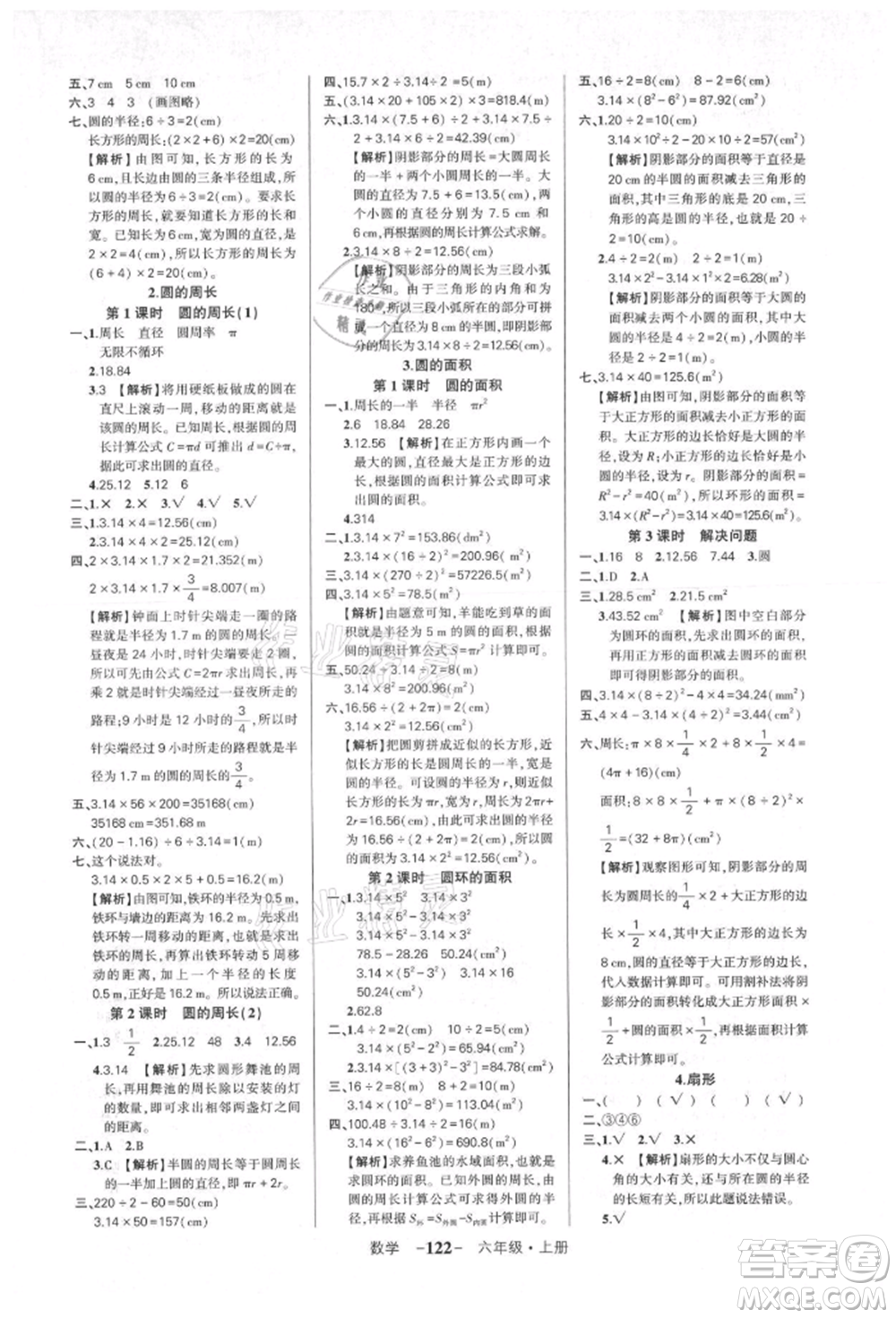 武漢出版社2021狀元成才路創(chuàng)優(yōu)作業(yè)100分六年級上冊數(shù)學人教版湖北專版參考答案