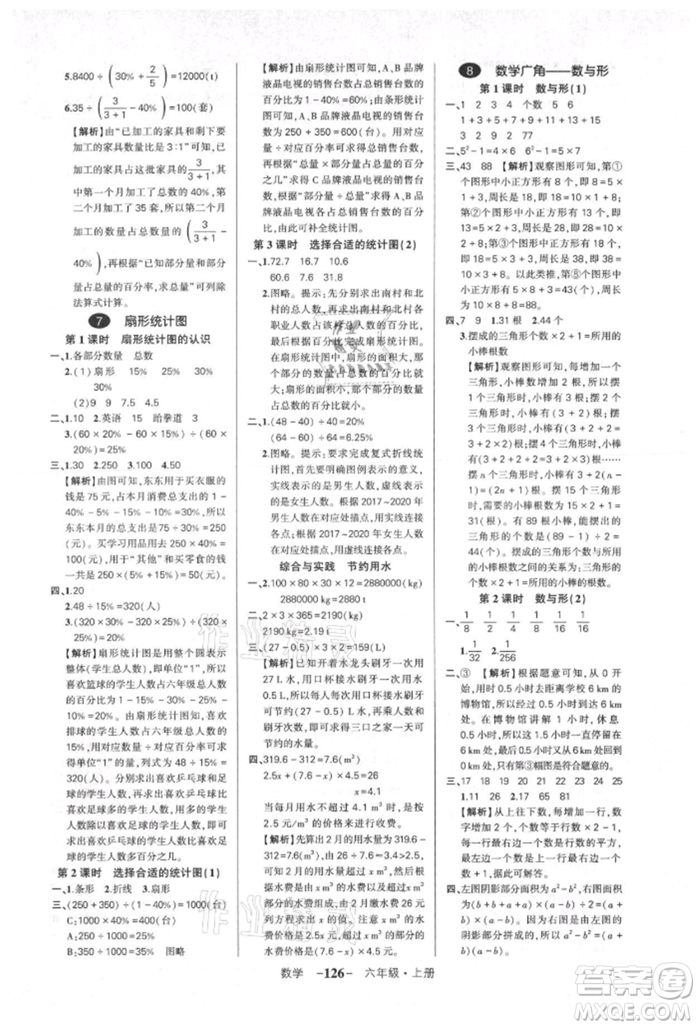 武漢出版社2021狀元成才路創(chuàng)優(yōu)作業(yè)100分六年級上冊數(shù)學人教版湖北專版參考答案