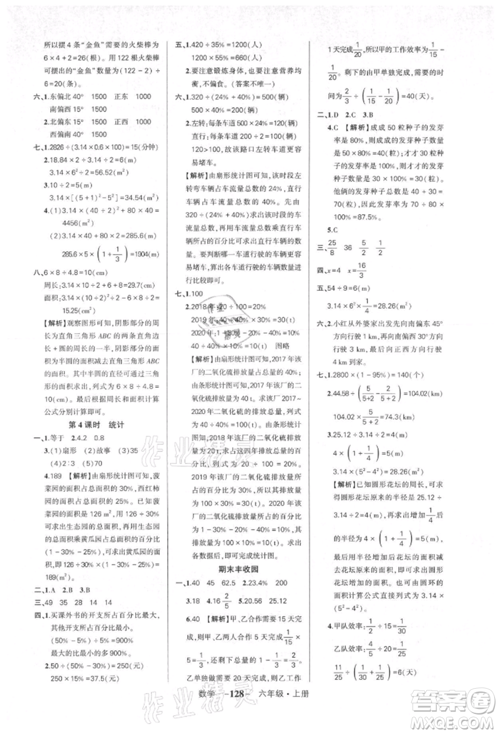 武漢出版社2021狀元成才路創(chuàng)優(yōu)作業(yè)100分六年級上冊數(shù)學人教版湖北專版參考答案