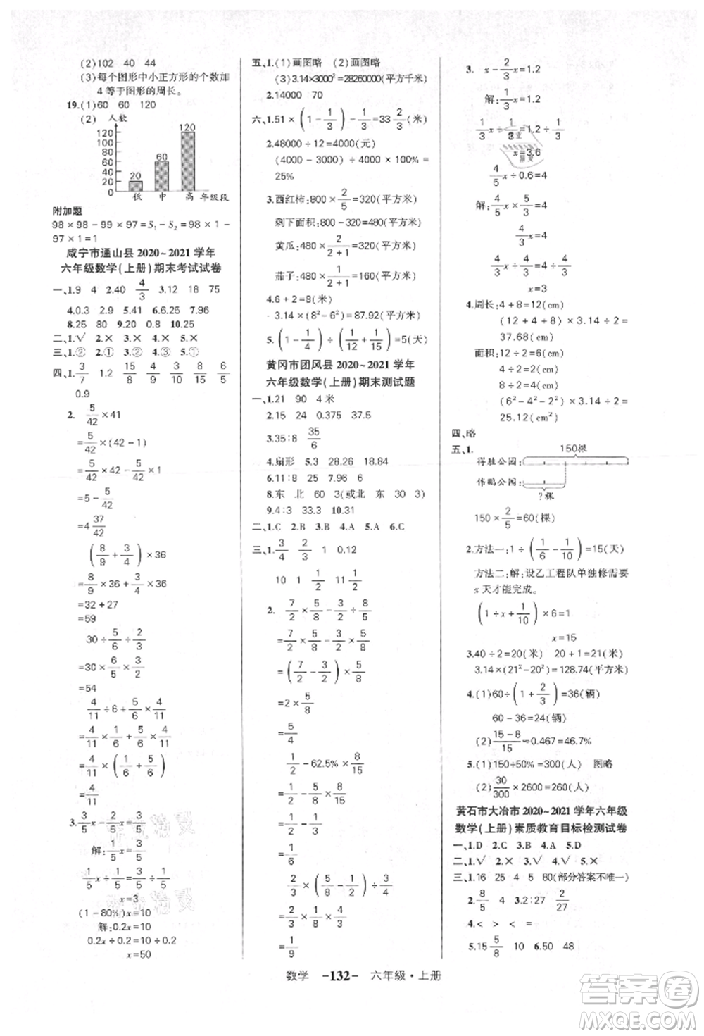 武漢出版社2021狀元成才路創(chuàng)優(yōu)作業(yè)100分六年級上冊數(shù)學人教版湖北專版參考答案