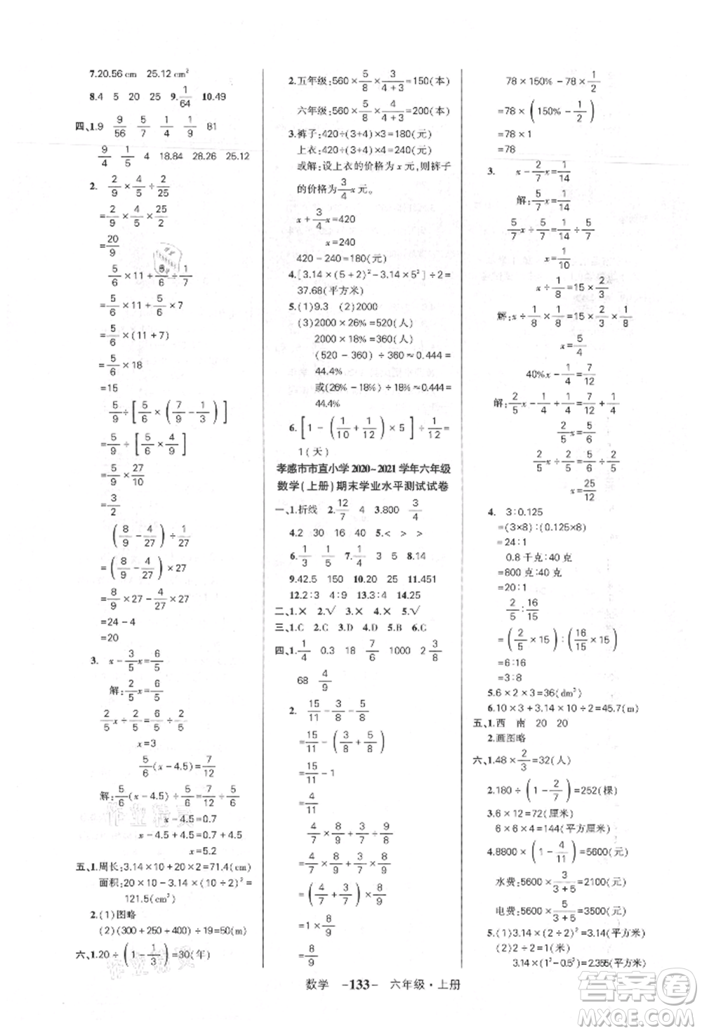 武漢出版社2021狀元成才路創(chuàng)優(yōu)作業(yè)100分六年級上冊數(shù)學人教版湖北專版參考答案