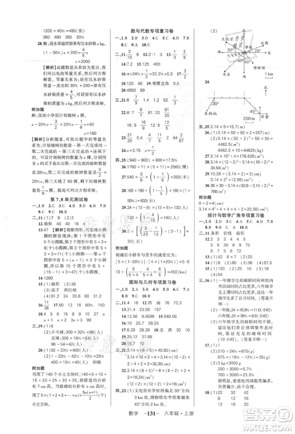 武漢出版社2021狀元成才路創(chuàng)優(yōu)作業(yè)100分六年級上冊數(shù)學人教版湖北專版參考答案