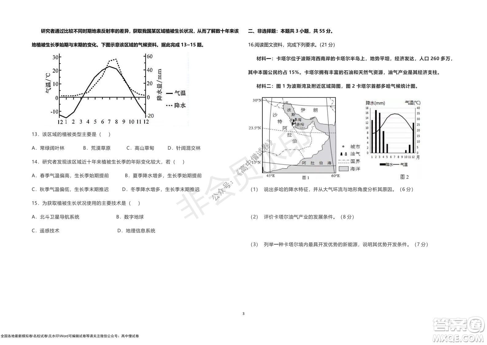 湖北省部分重點中學(xué)2022屆高三10月聯(lián)考地理試題及答案