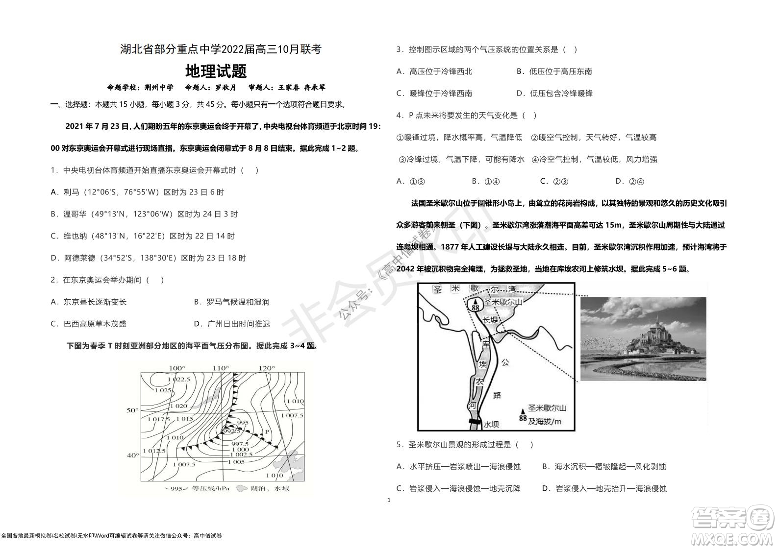 湖北省部分重點中學(xué)2022屆高三10月聯(lián)考地理試題及答案