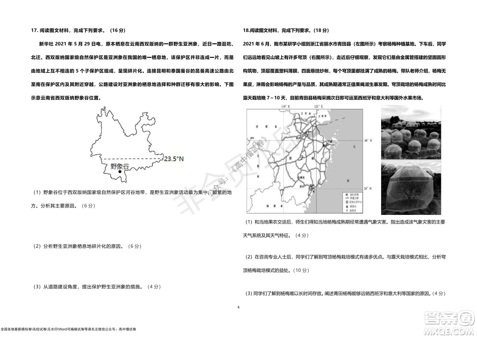 湖北省部分重點中學(xué)2022屆高三10月聯(lián)考地理試題及答案