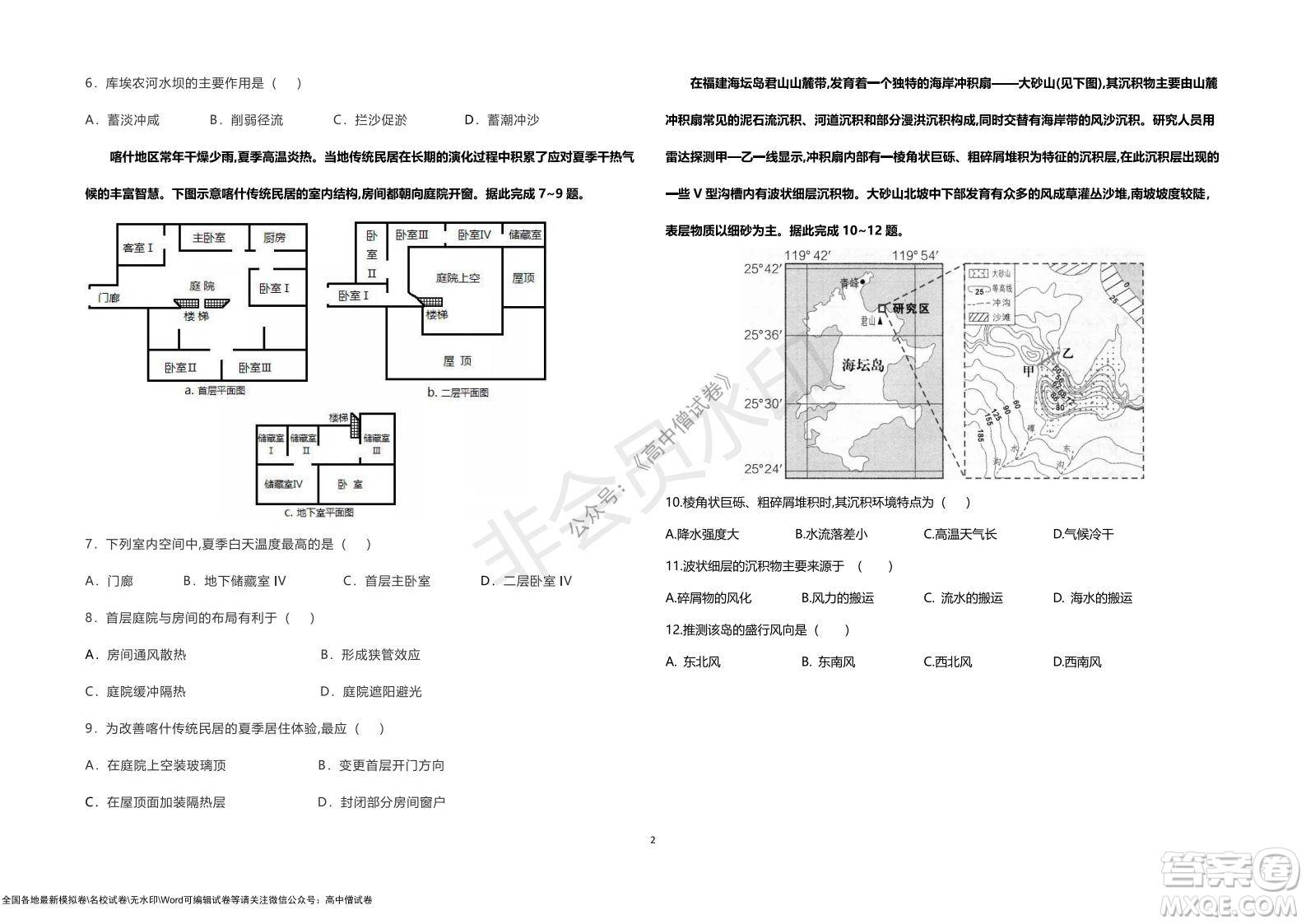 湖北省部分重點中學(xué)2022屆高三10月聯(lián)考地理試題及答案