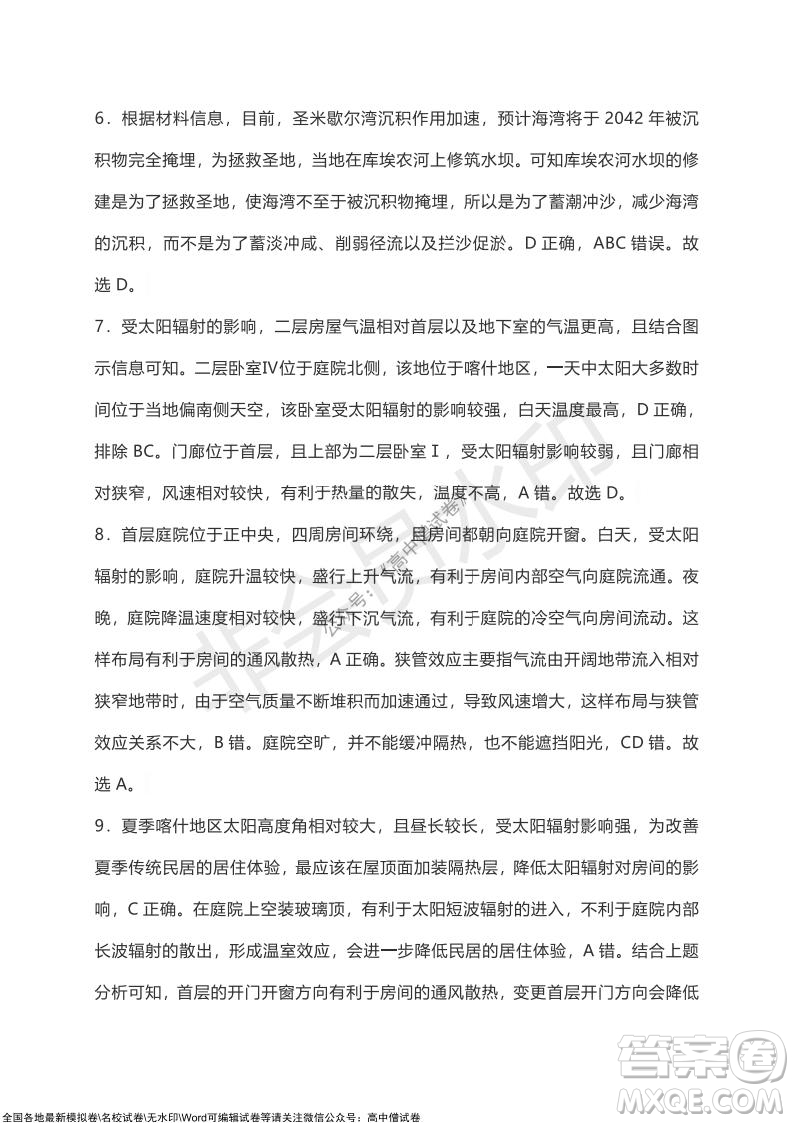 湖北省部分重點中學(xué)2022屆高三10月聯(lián)考地理試題及答案