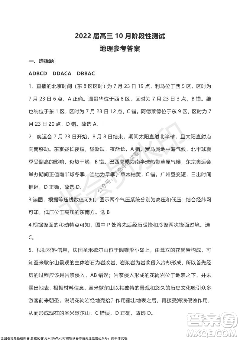 湖北省部分重點中學(xué)2022屆高三10月聯(lián)考地理試題及答案