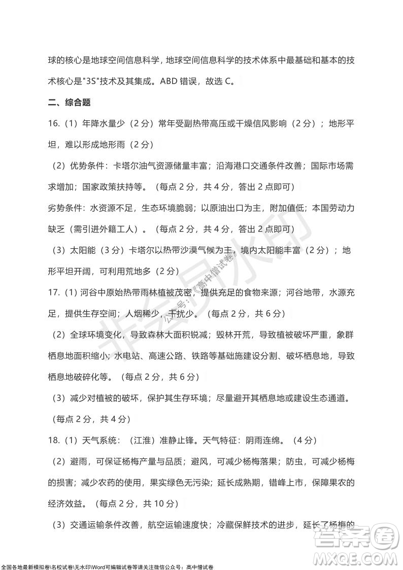 湖北省部分重點中學(xué)2022屆高三10月聯(lián)考地理試題及答案