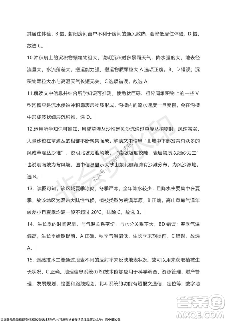 湖北省部分重點中學(xué)2022屆高三10月聯(lián)考地理試題及答案