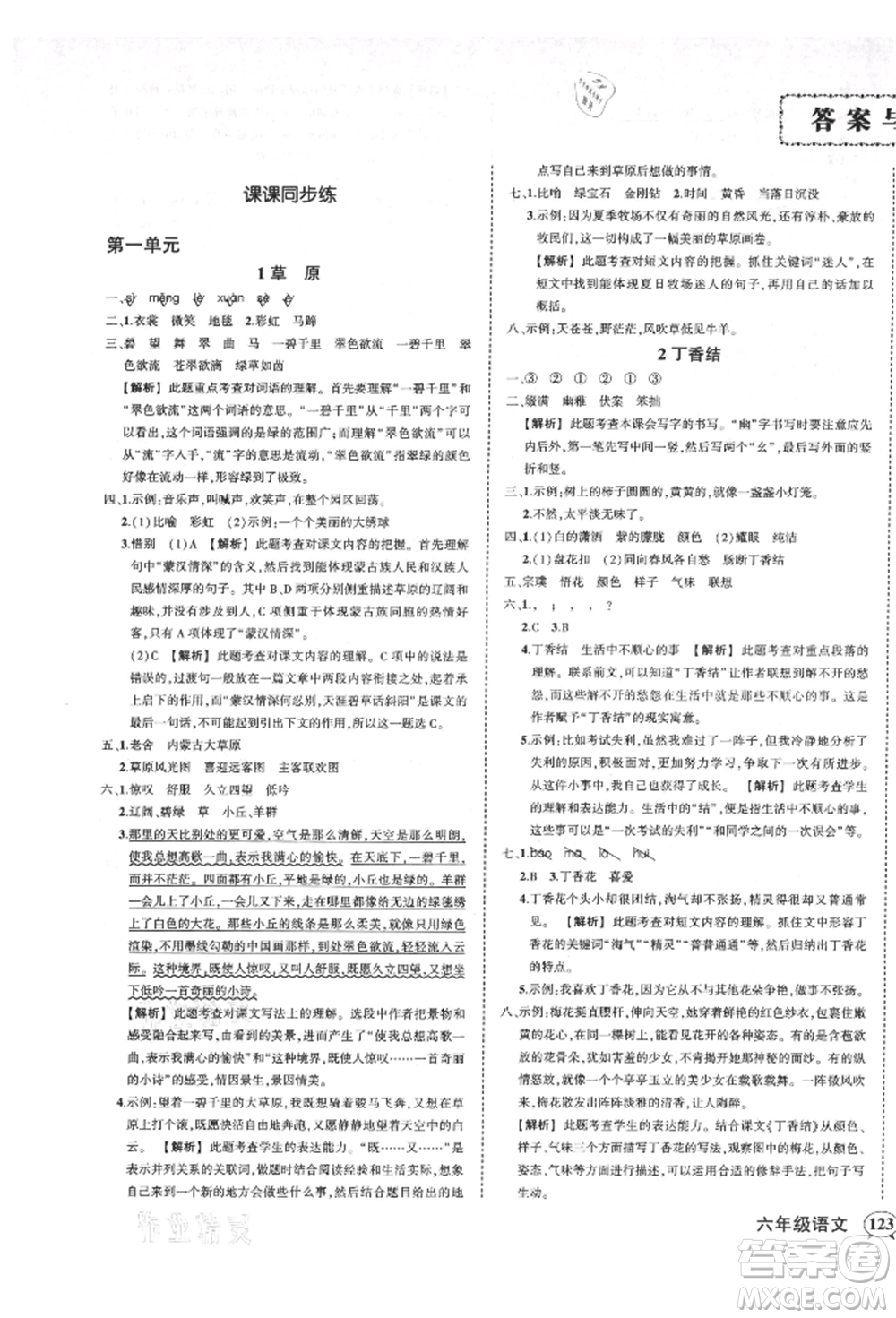 武漢出版社2021狀元成才路創(chuàng)優(yōu)作業(yè)100分六年級(jí)上冊(cè)語文人教版湖北專版參考答案