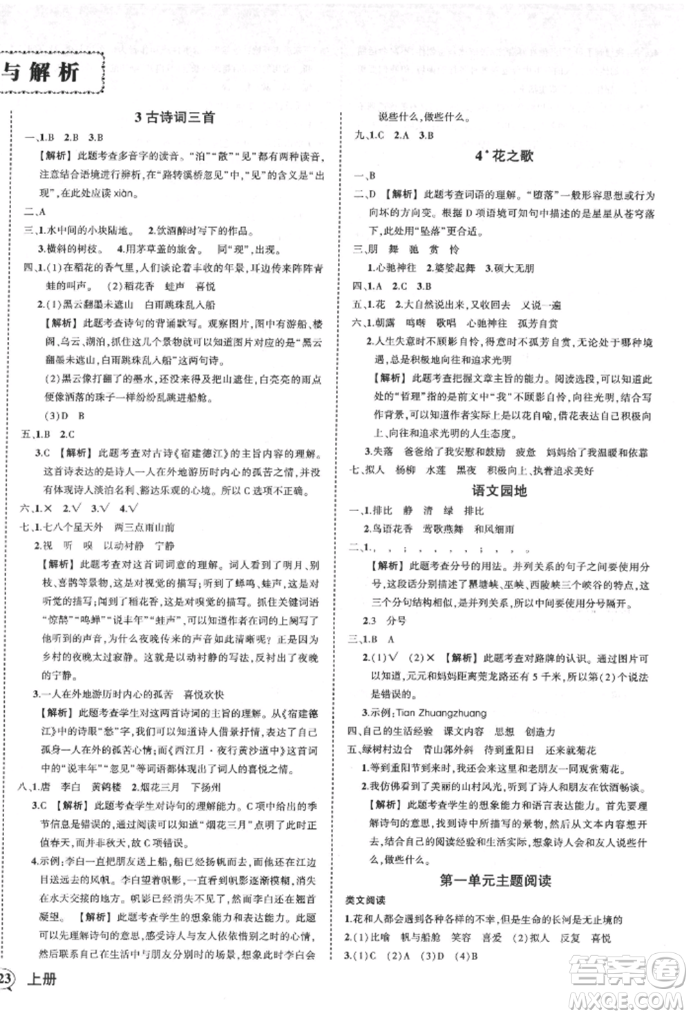 武漢出版社2021狀元成才路創(chuàng)優(yōu)作業(yè)100分六年級(jí)上冊(cè)語文人教版湖北專版參考答案