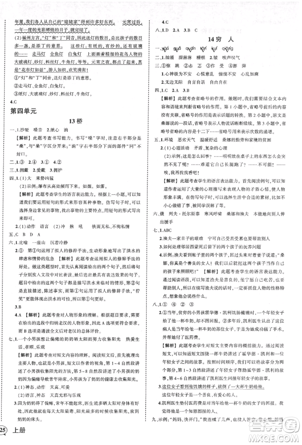 武漢出版社2021狀元成才路創(chuàng)優(yōu)作業(yè)100分六年級(jí)上冊(cè)語文人教版湖北專版參考答案
