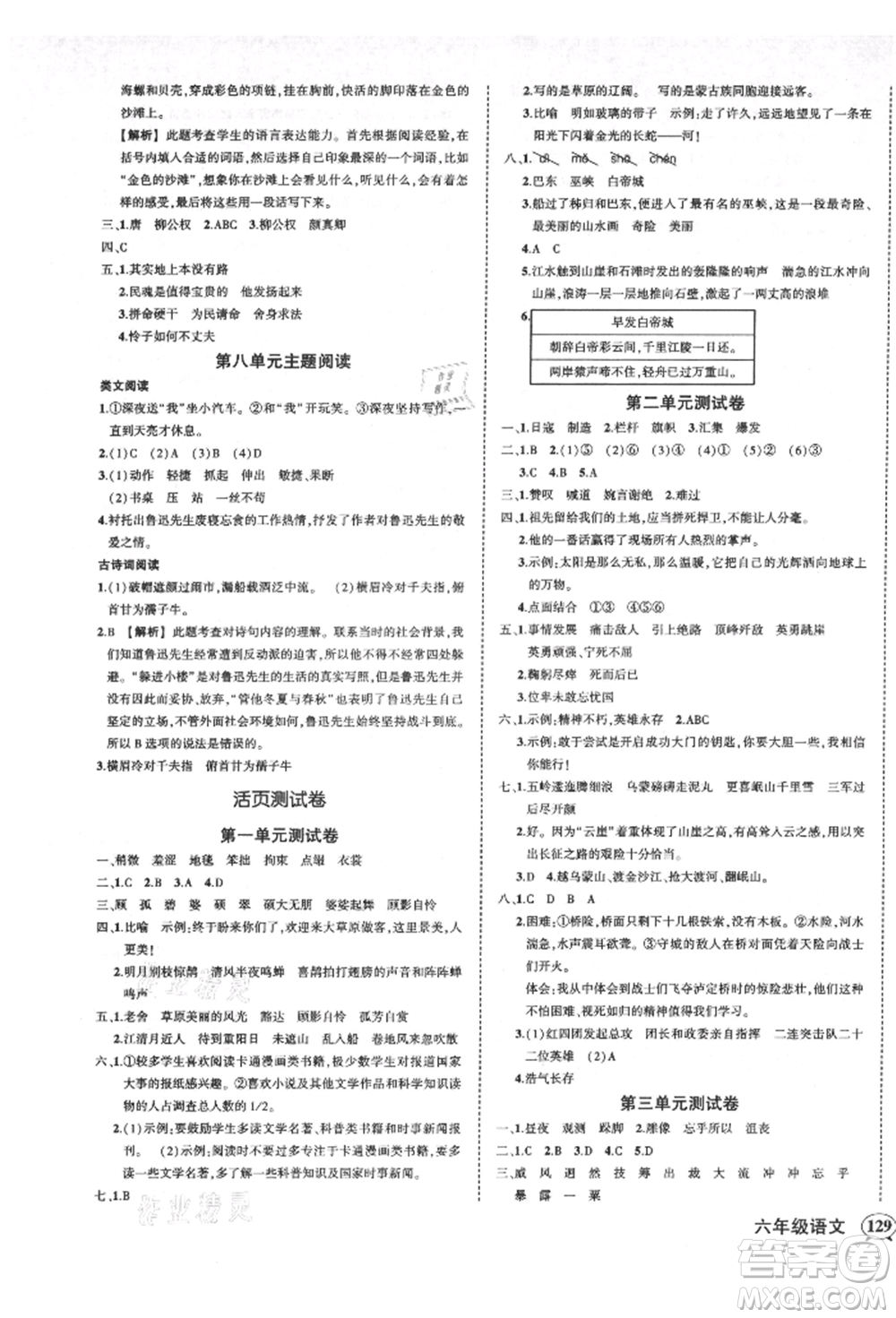 武漢出版社2021狀元成才路創(chuàng)優(yōu)作業(yè)100分六年級(jí)上冊(cè)語文人教版湖北專版參考答案