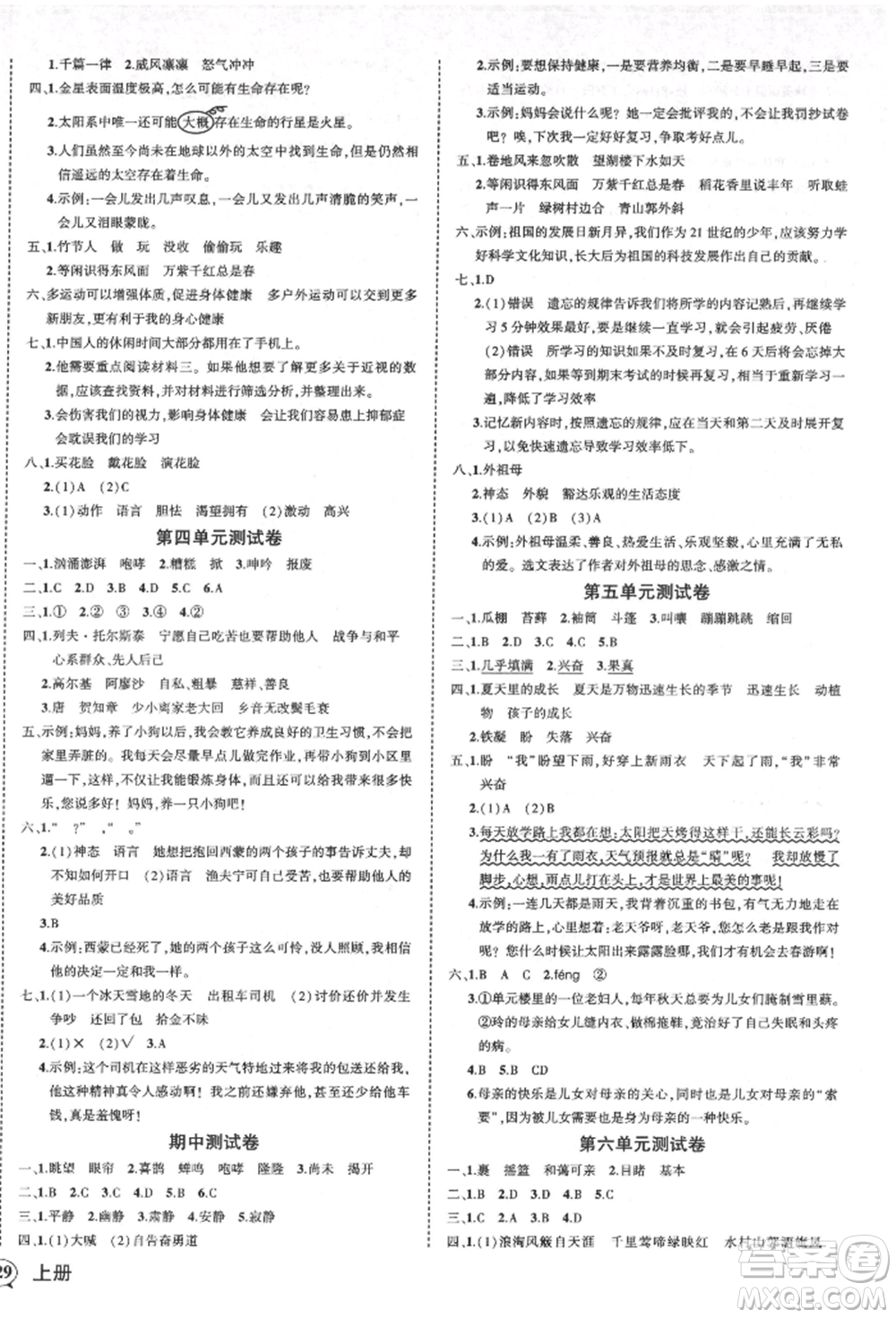 武漢出版社2021狀元成才路創(chuàng)優(yōu)作業(yè)100分六年級(jí)上冊(cè)語文人教版湖北專版參考答案