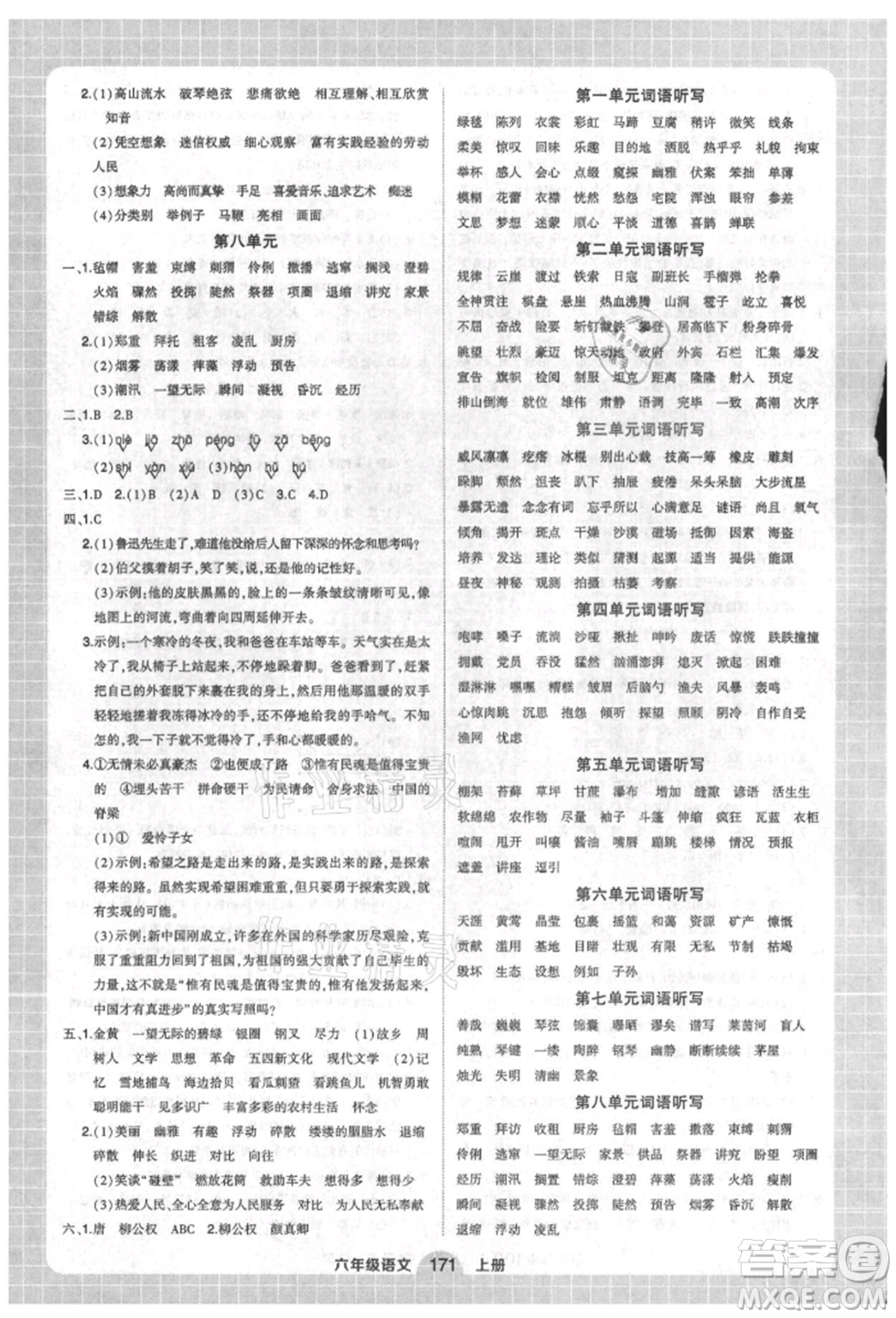 武漢出版社2021狀元成才路創(chuàng)優(yōu)作業(yè)100分六年級(jí)上冊(cè)語文人教版湖北專版參考答案