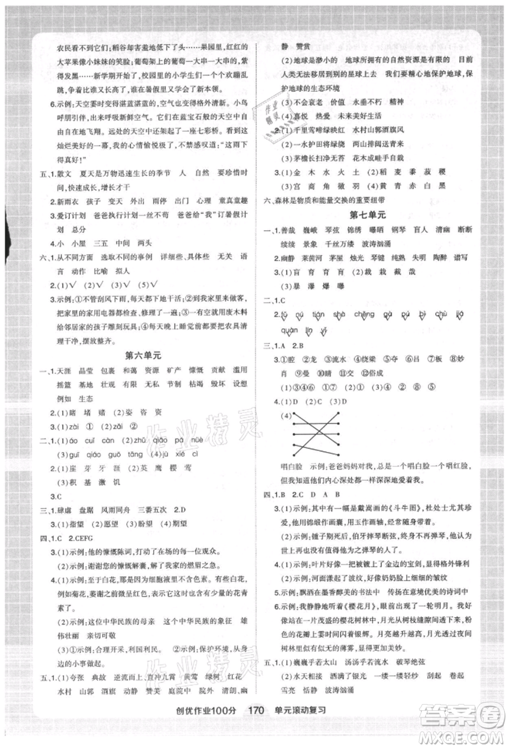 武漢出版社2021狀元成才路創(chuàng)優(yōu)作業(yè)100分六年級(jí)上冊(cè)語文人教版湖北專版參考答案