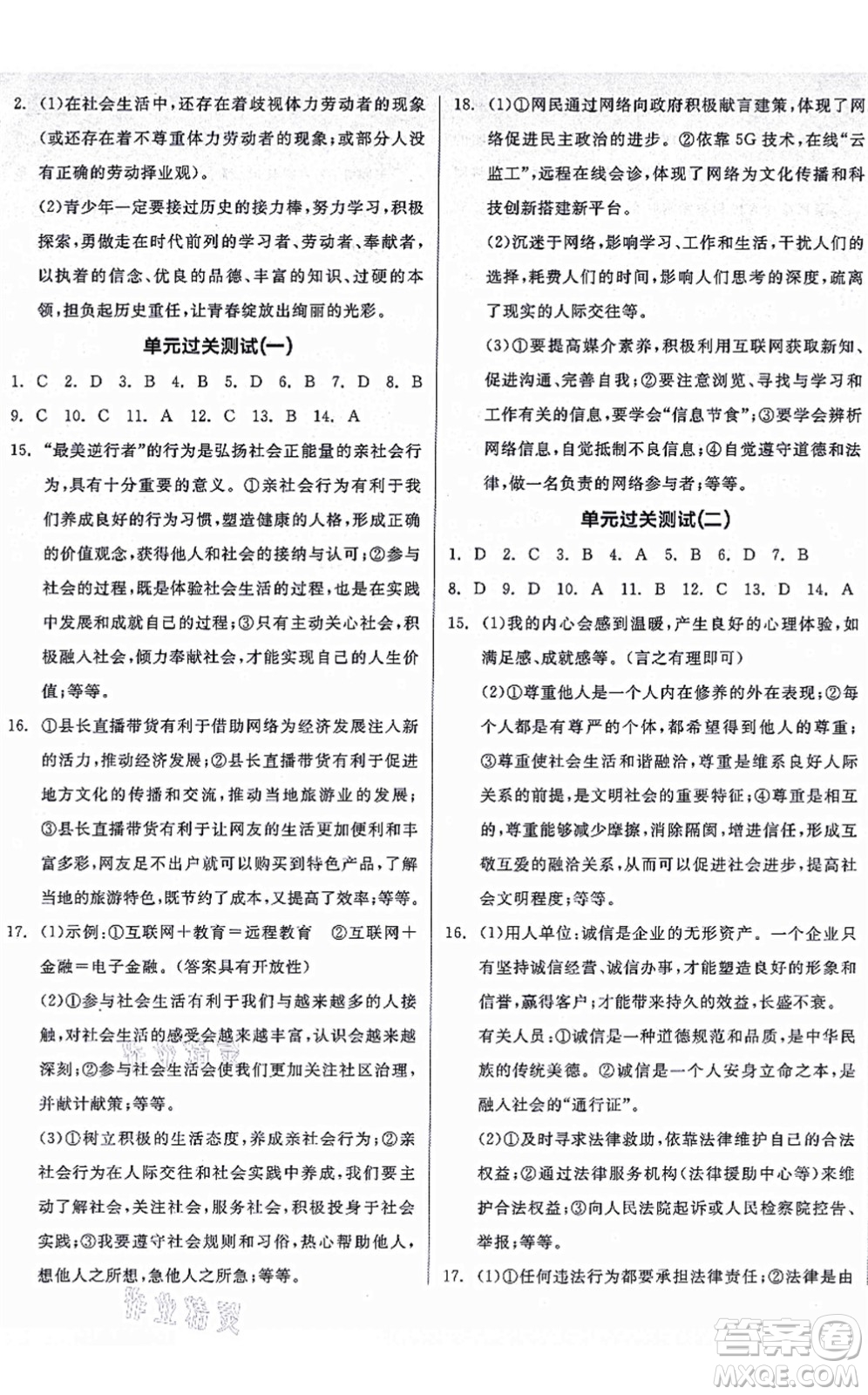 陽(yáng)光出版社2021全品學(xué)練考八年級(jí)道德與法治上冊(cè)人教版廣西專版答案