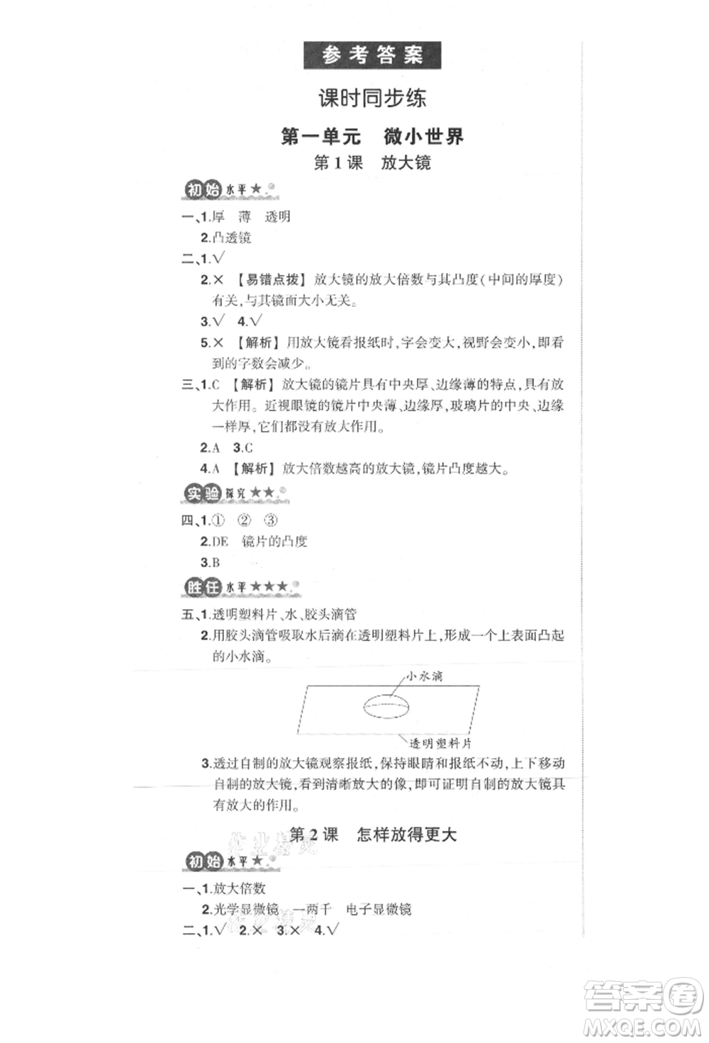 武漢出版社2021狀元成才路創(chuàng)優(yōu)作業(yè)100分六年級上冊科學教科版參考答案