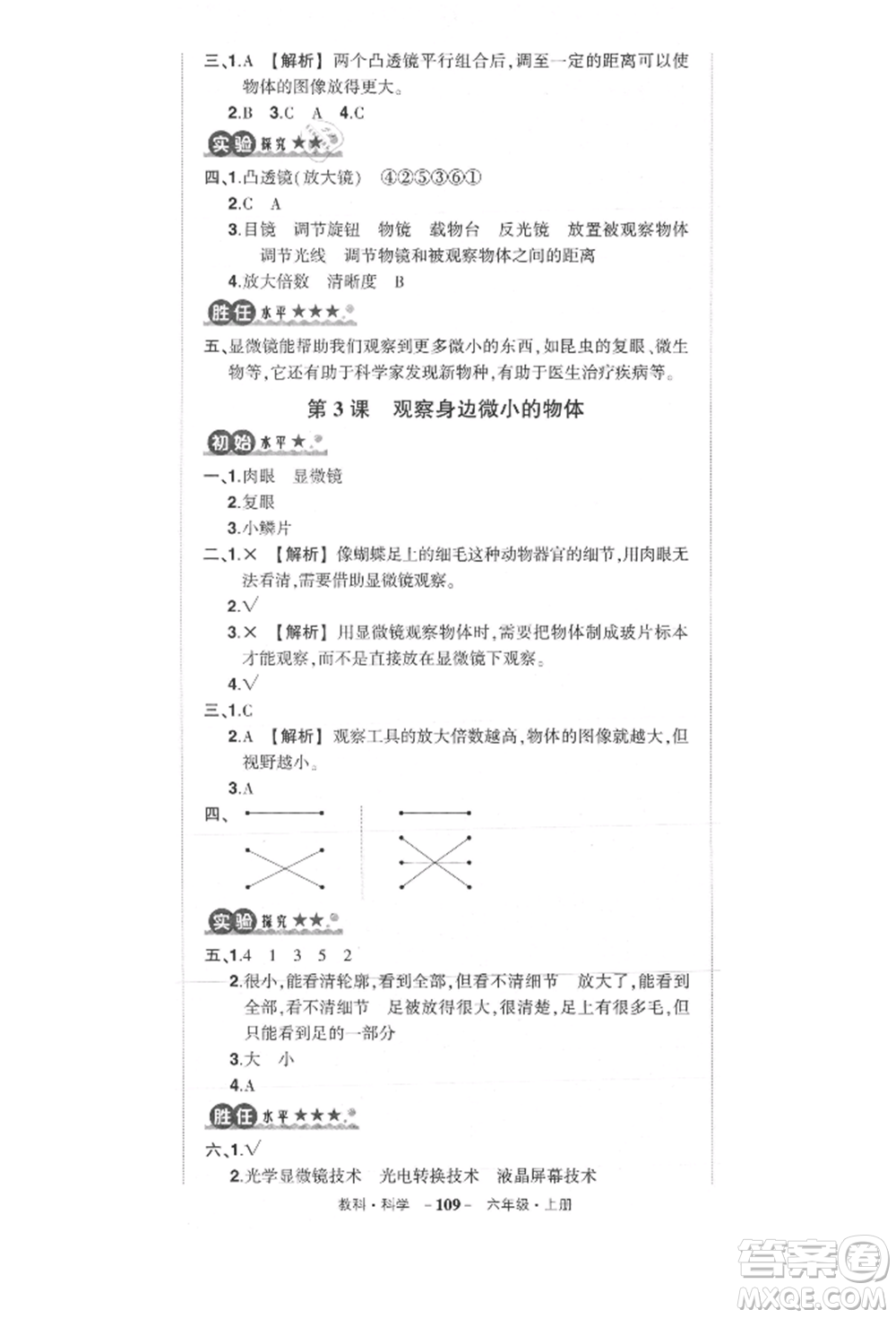 武漢出版社2021狀元成才路創(chuàng)優(yōu)作業(yè)100分六年級上冊科學教科版參考答案