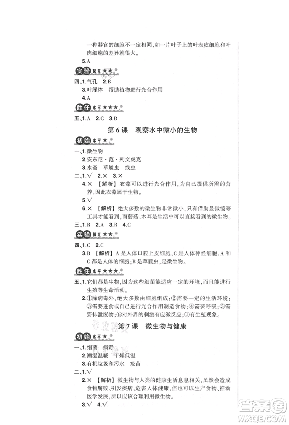 武漢出版社2021狀元成才路創(chuàng)優(yōu)作業(yè)100分六年級上冊科學教科版參考答案