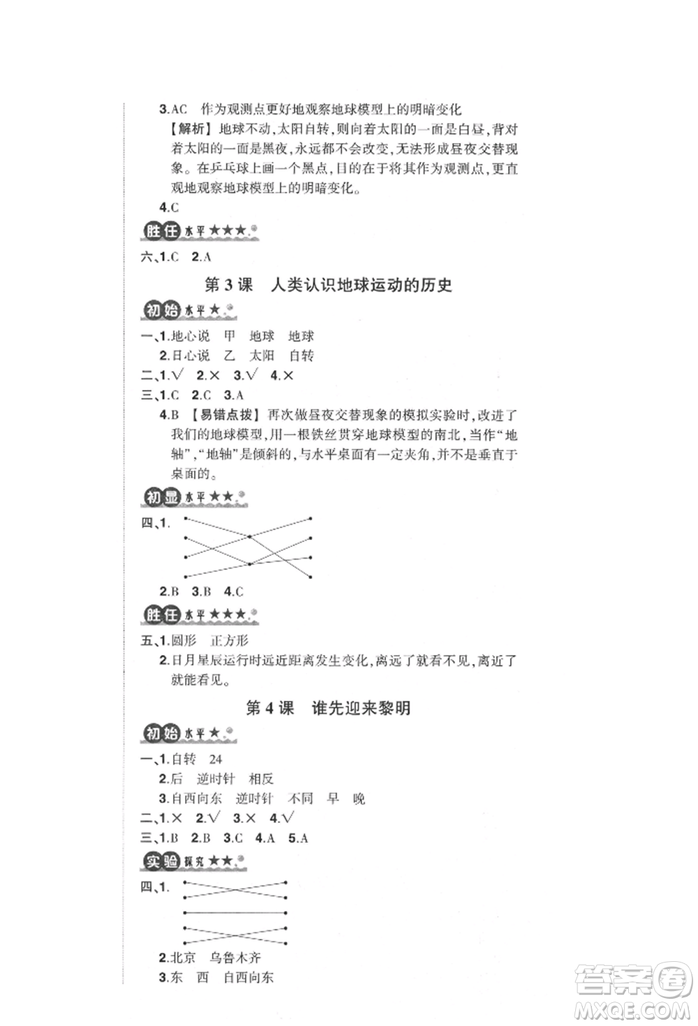 武漢出版社2021狀元成才路創(chuàng)優(yōu)作業(yè)100分六年級上冊科學教科版參考答案