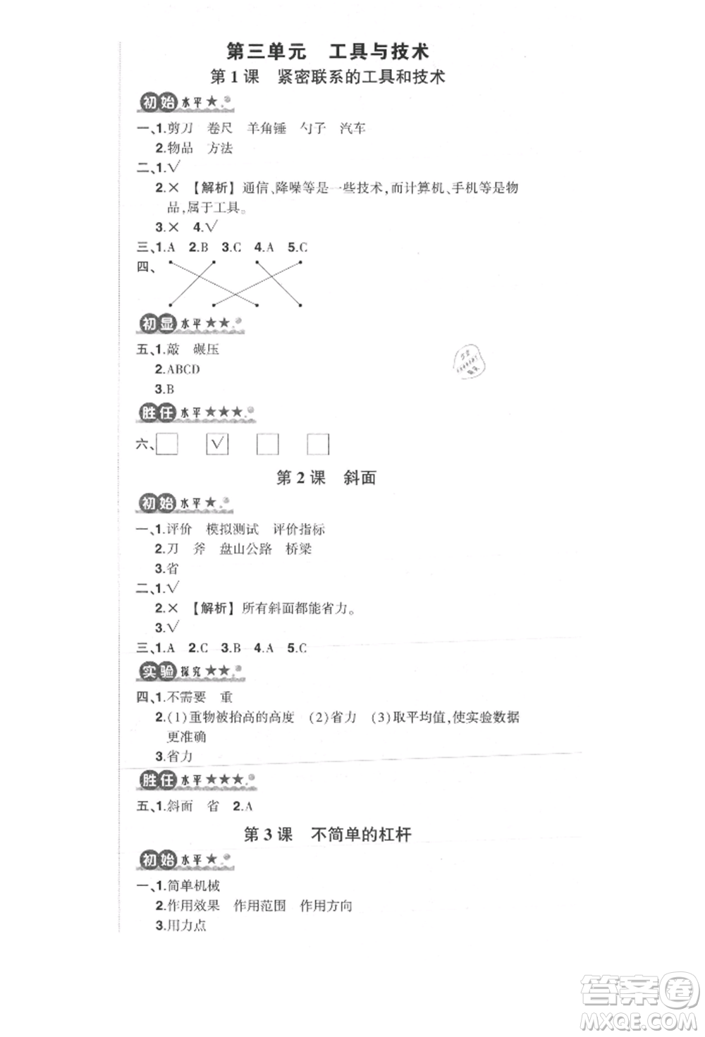 武漢出版社2021狀元成才路創(chuàng)優(yōu)作業(yè)100分六年級上冊科學教科版參考答案
