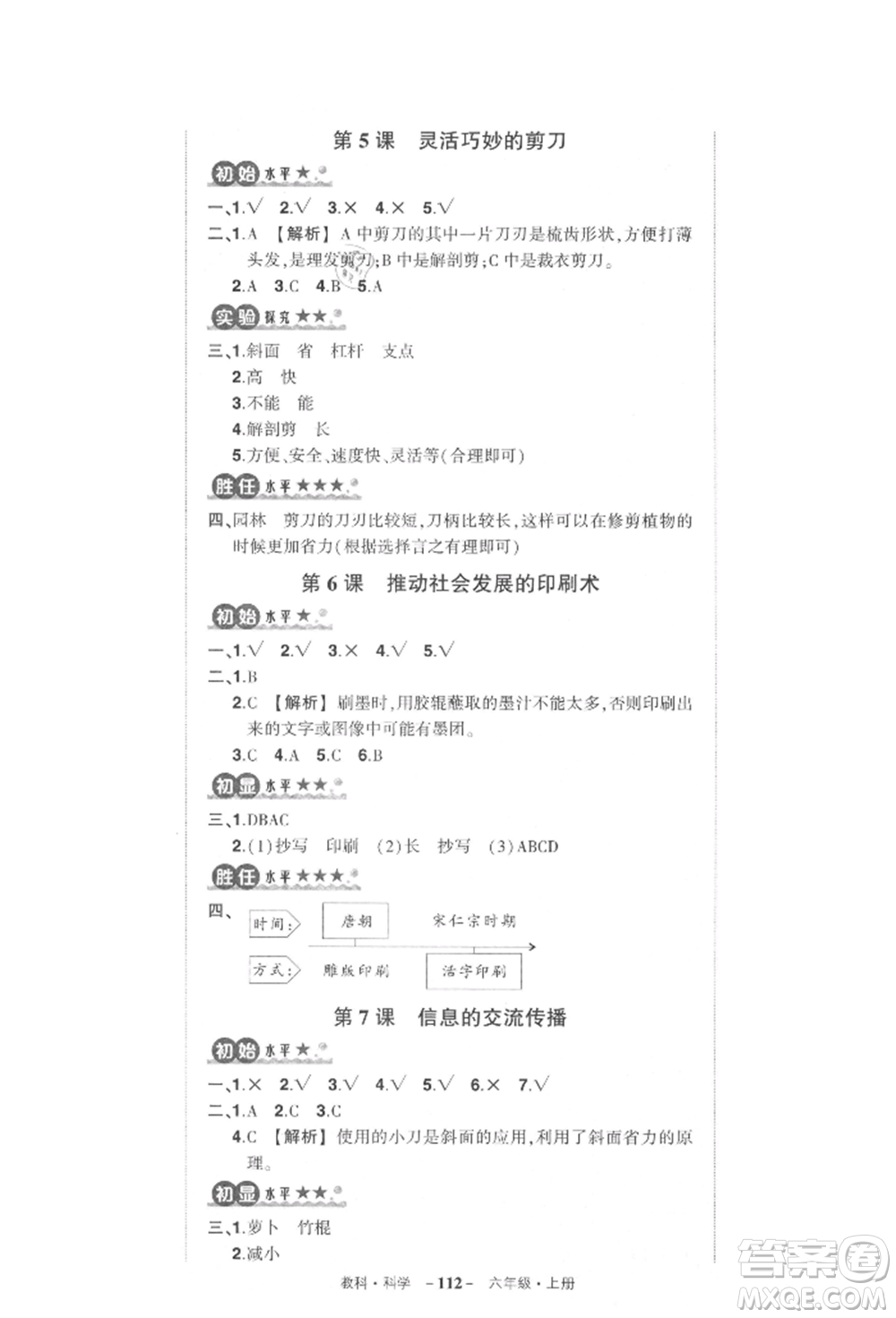 武漢出版社2021狀元成才路創(chuàng)優(yōu)作業(yè)100分六年級上冊科學教科版參考答案