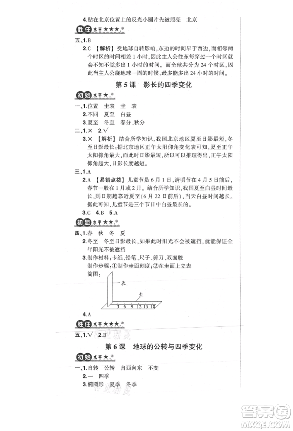 武漢出版社2021狀元成才路創(chuàng)優(yōu)作業(yè)100分六年級上冊科學教科版參考答案