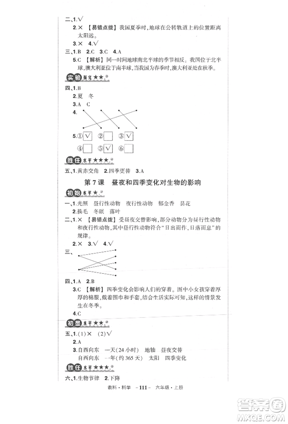 武漢出版社2021狀元成才路創(chuàng)優(yōu)作業(yè)100分六年級上冊科學教科版參考答案