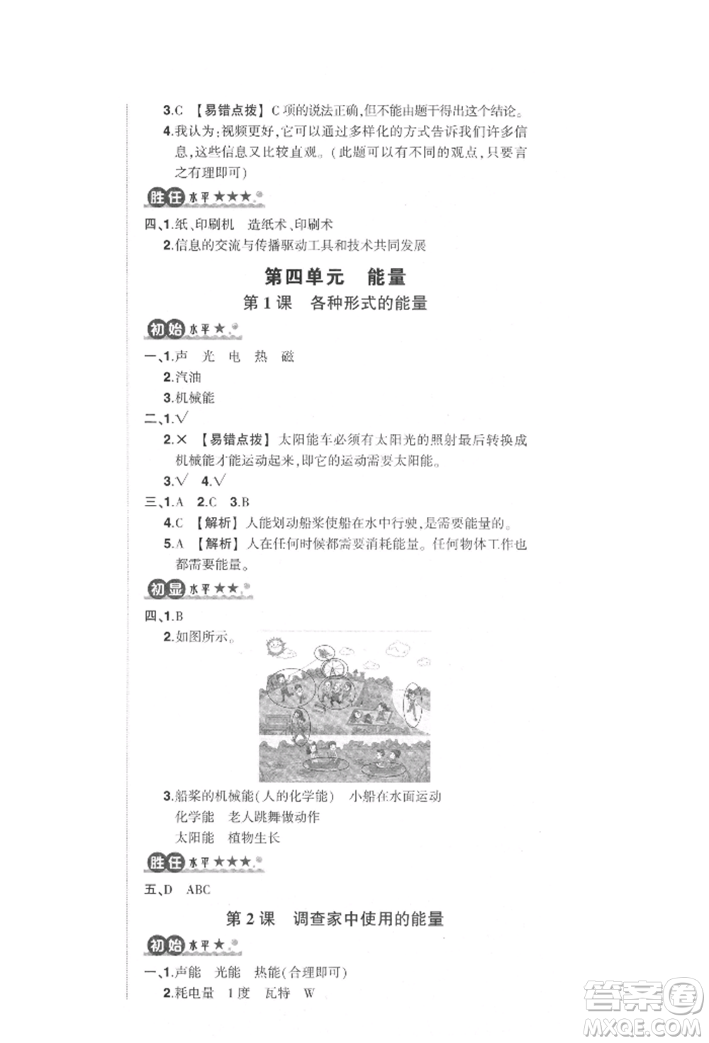 武漢出版社2021狀元成才路創(chuàng)優(yōu)作業(yè)100分六年級上冊科學教科版參考答案