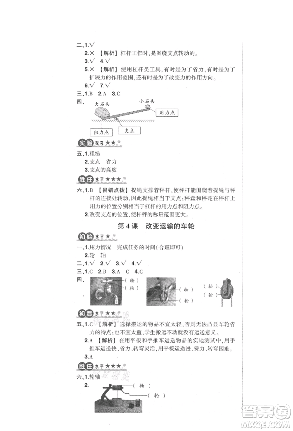 武漢出版社2021狀元成才路創(chuàng)優(yōu)作業(yè)100分六年級上冊科學教科版參考答案