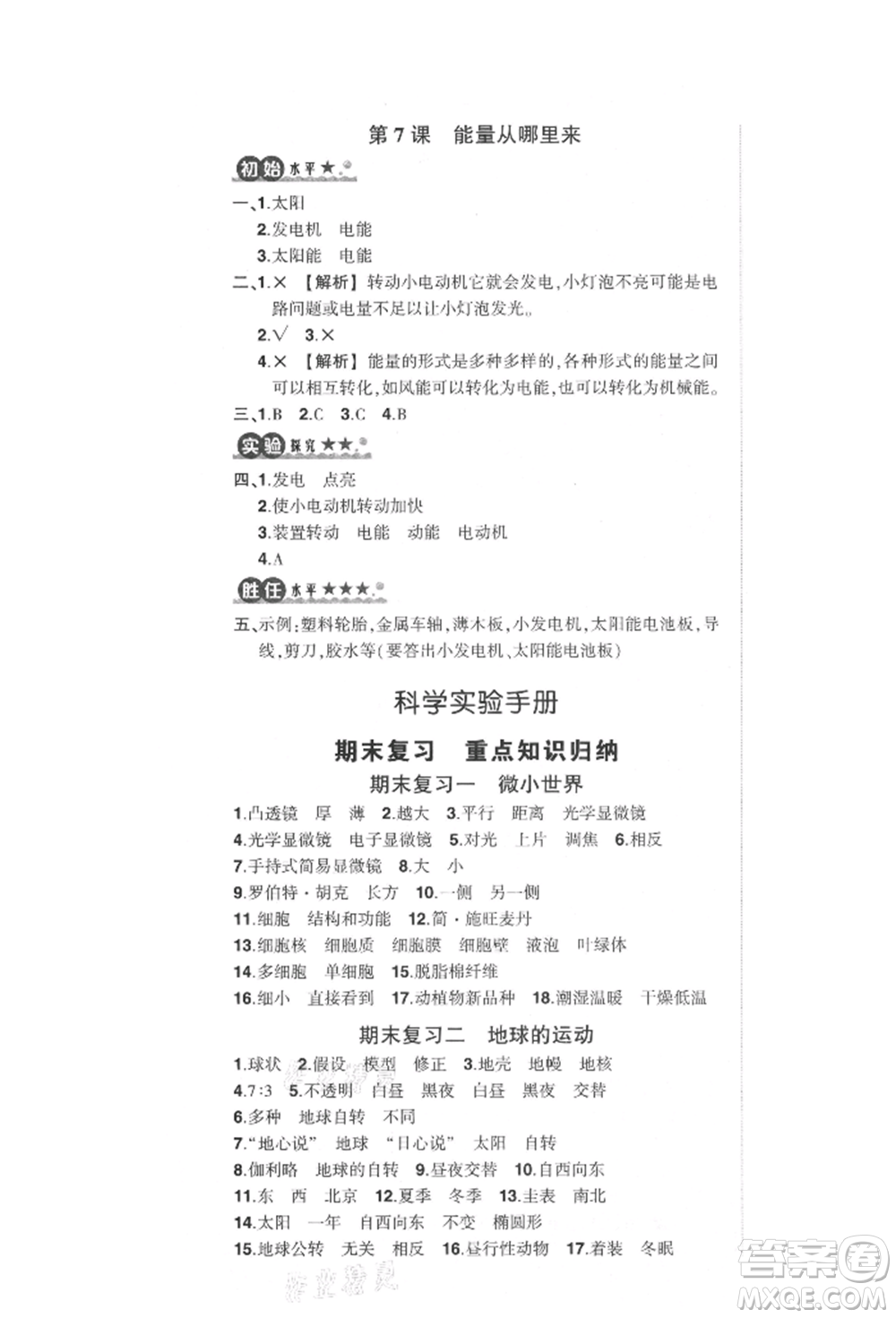 武漢出版社2021狀元成才路創(chuàng)優(yōu)作業(yè)100分六年級上冊科學教科版參考答案