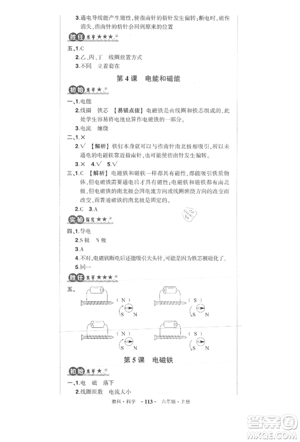 武漢出版社2021狀元成才路創(chuàng)優(yōu)作業(yè)100分六年級上冊科學教科版參考答案