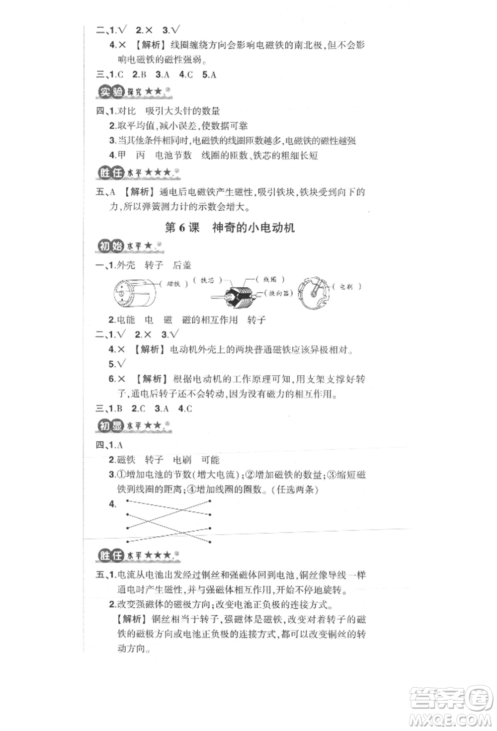 武漢出版社2021狀元成才路創(chuàng)優(yōu)作業(yè)100分六年級上冊科學教科版參考答案