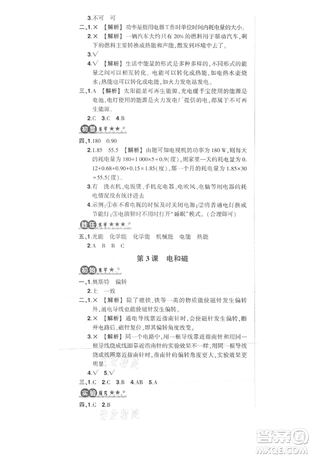 武漢出版社2021狀元成才路創(chuàng)優(yōu)作業(yè)100分六年級上冊科學教科版參考答案