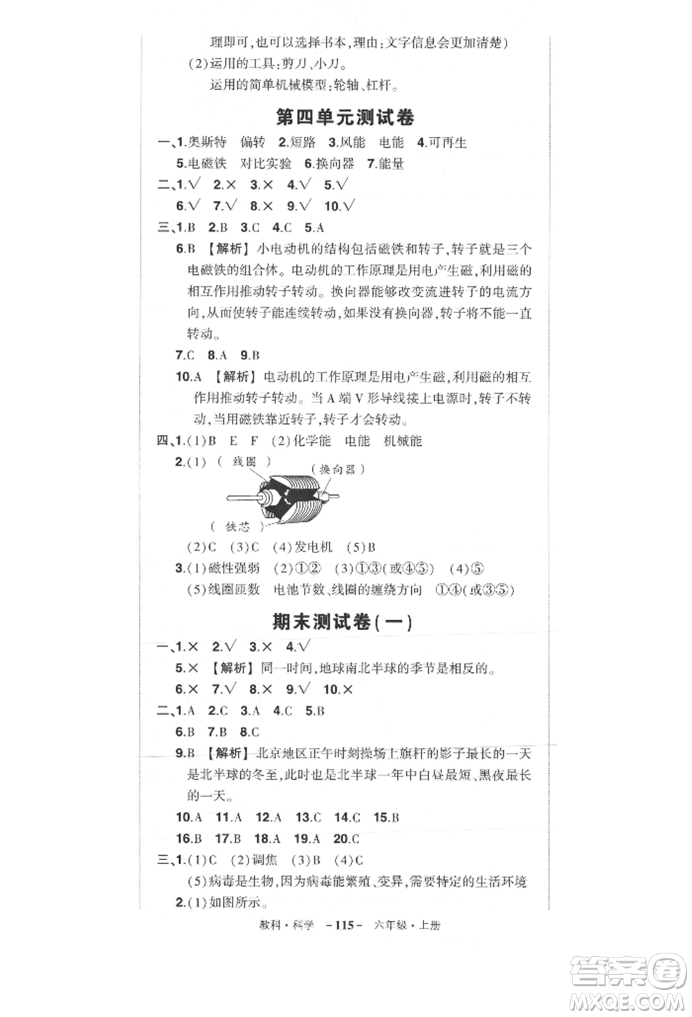 武漢出版社2021狀元成才路創(chuàng)優(yōu)作業(yè)100分六年級上冊科學教科版參考答案