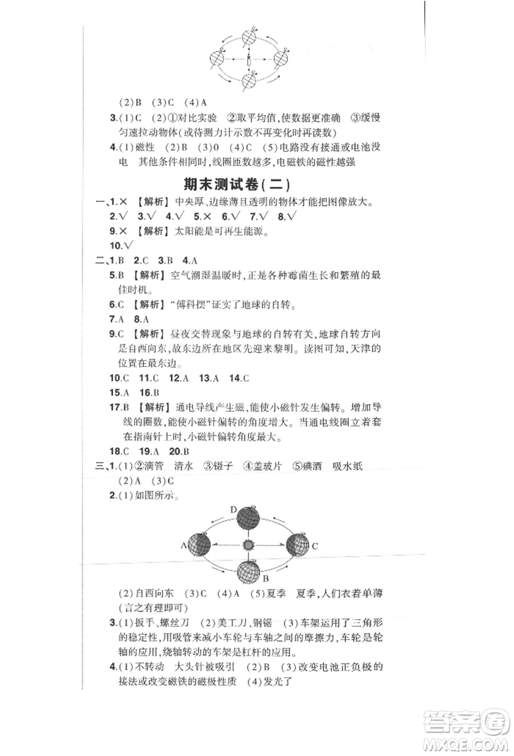 武漢出版社2021狀元成才路創(chuàng)優(yōu)作業(yè)100分六年級上冊科學教科版參考答案