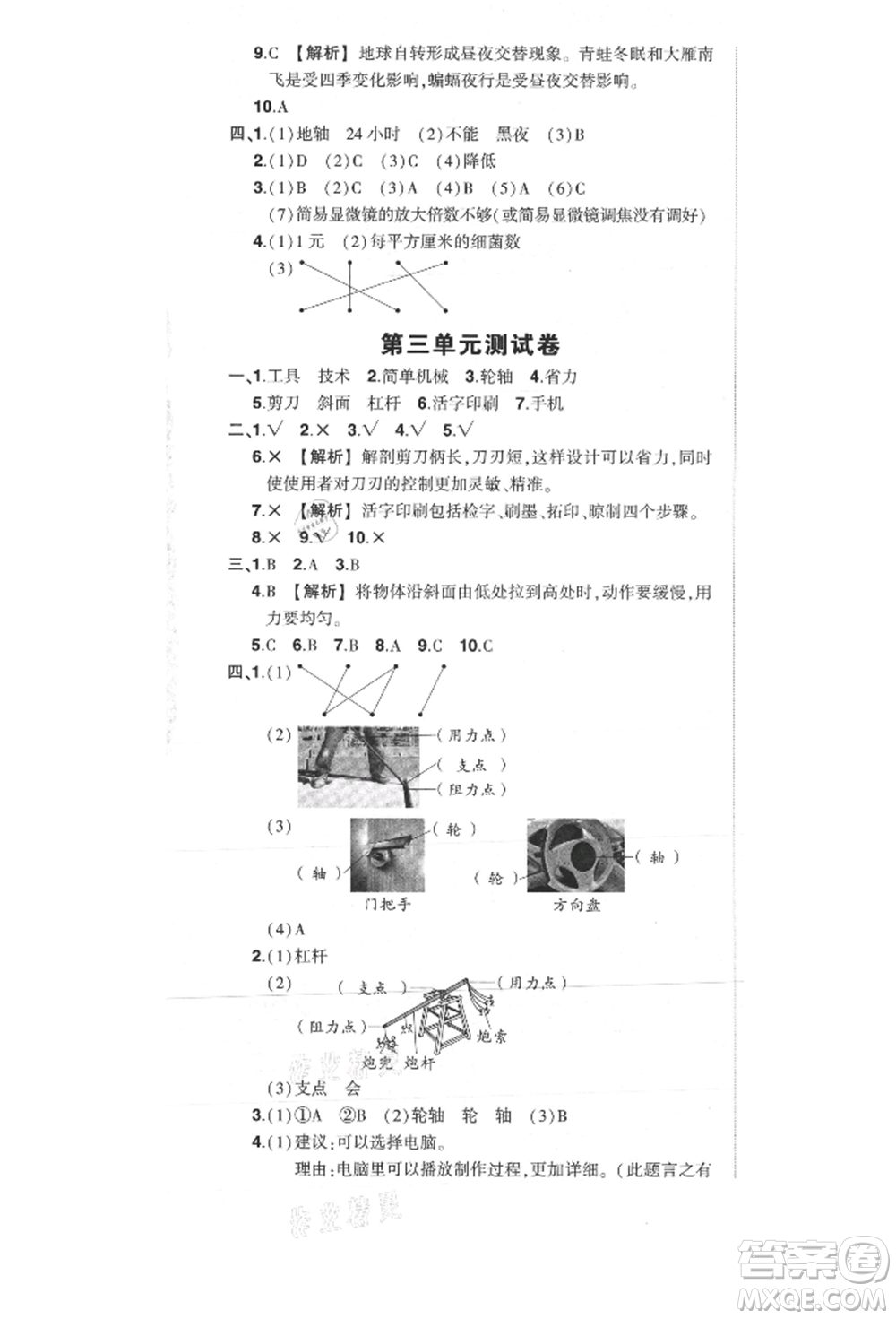 武漢出版社2021狀元成才路創(chuàng)優(yōu)作業(yè)100分六年級上冊科學教科版參考答案