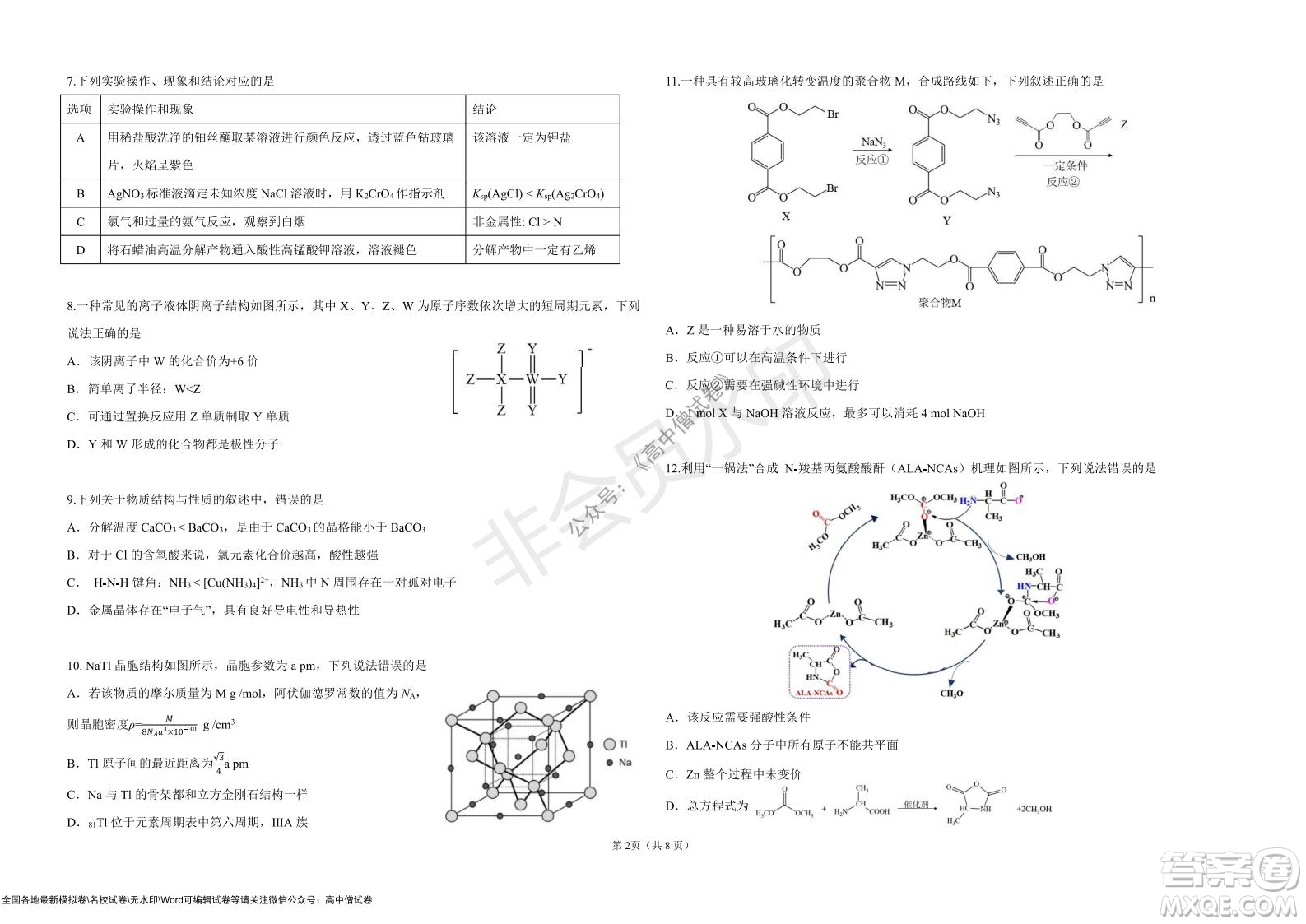 湖北省部分重點中學2022屆高三10月聯(lián)考化學試題及答案