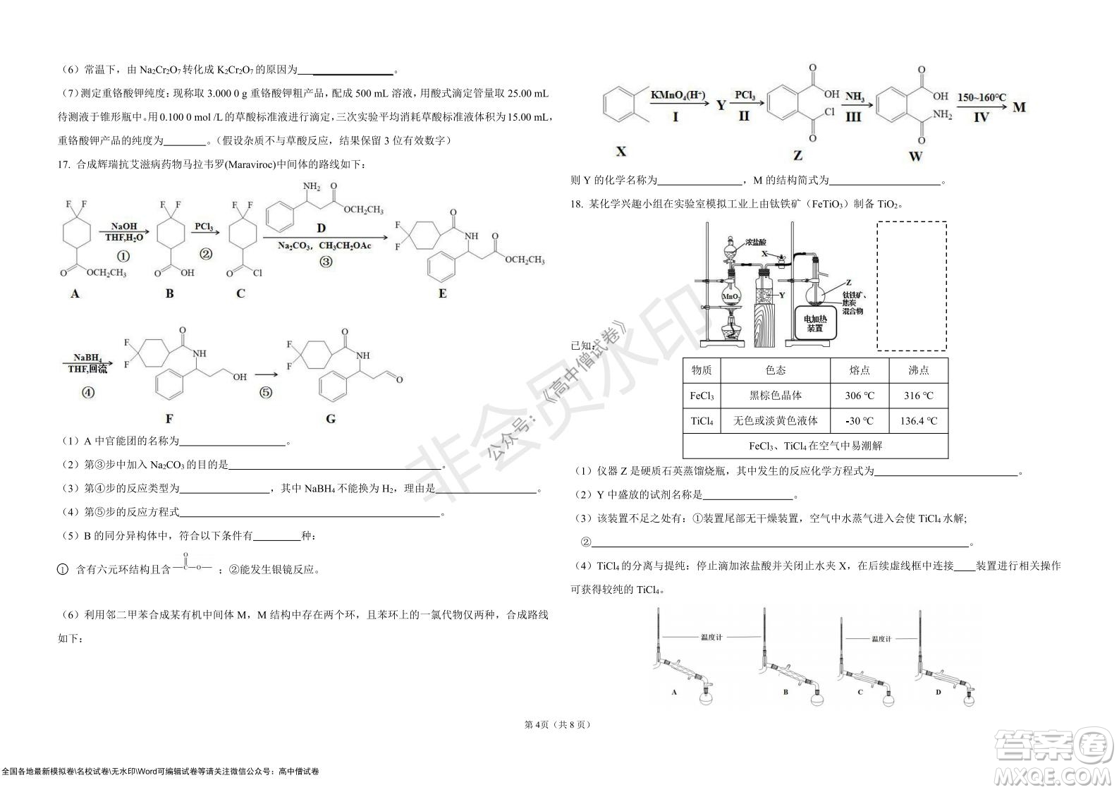 湖北省部分重點中學2022屆高三10月聯(lián)考化學試題及答案
