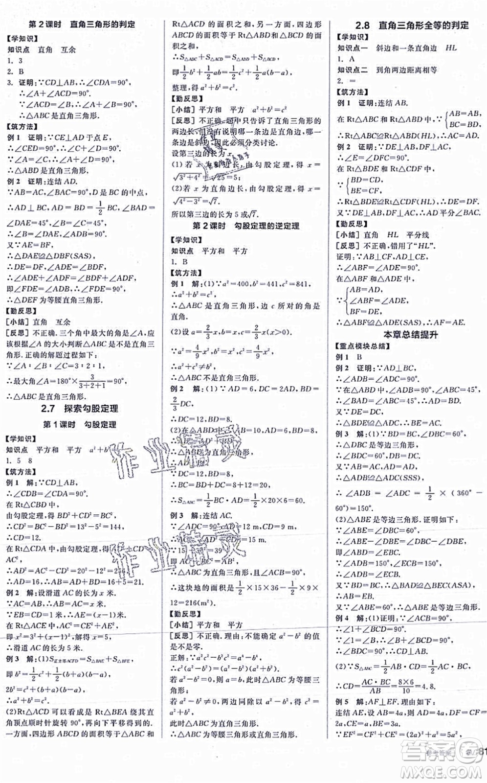 陽光出版社2021全品學(xué)練考作業(yè)手冊八年級數(shù)學(xué)上冊AB本ZJ浙教版答案